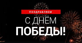 Совет депутатов муниципального округа Матушкино от всего сердца поздравляет всех с праздником Великой Победы!